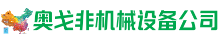云县区回收加工中心:立式,卧式,龙门加工中心,加工设备,旧数控机床_奥戈非机械设备公司